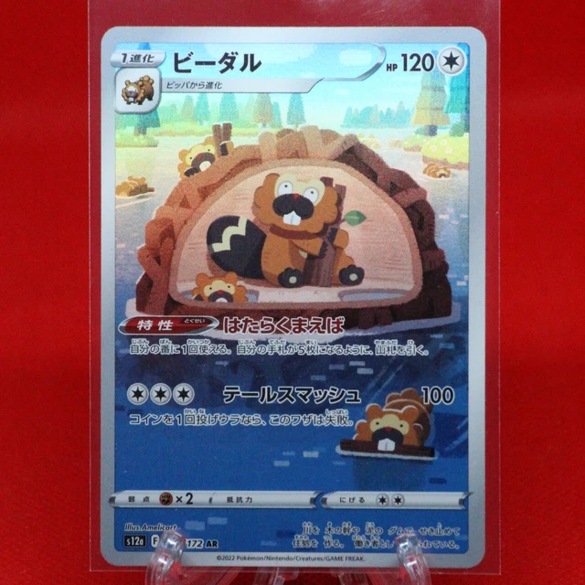 Bibarel AR - 200/172 S12a VSTAR Universum NEUWERTIG - japanische Pokémonkarte