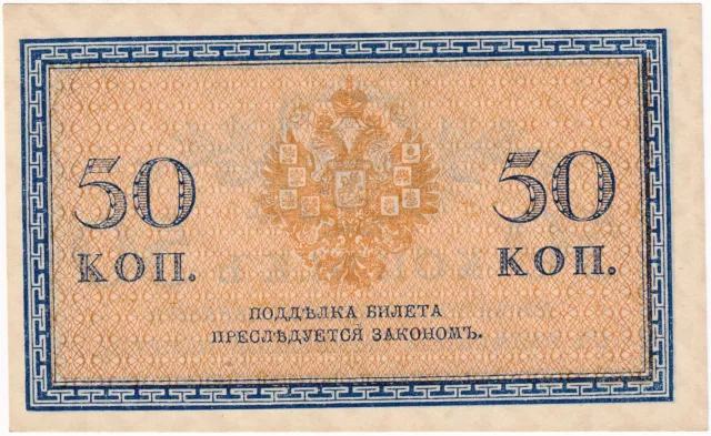 ND (1915) Russia 50 Kopeks Banknote 2