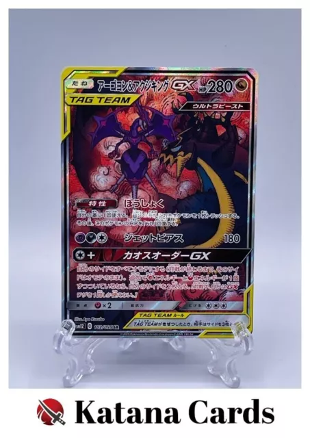 EX/NM Pokemon Cards Naganadel & Guzzlord-GX SA Super Rare (SR) 102/095 SM12 Japa