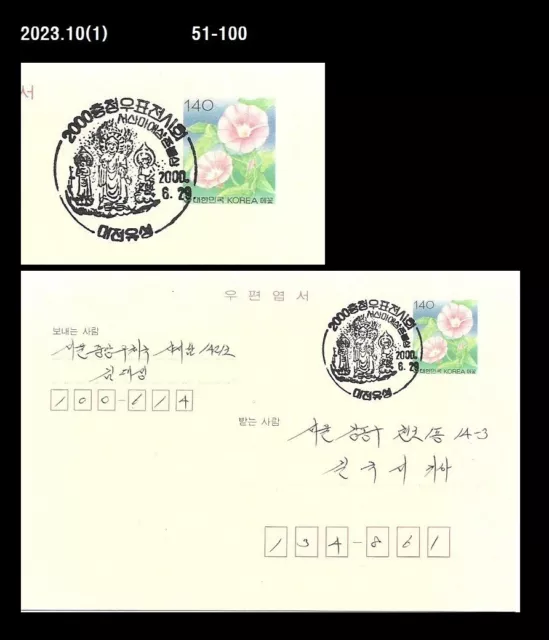 Buddha,Buddhism,Seosan Rock-carved Triad Buddha Statue,Korea Postmark,PSC