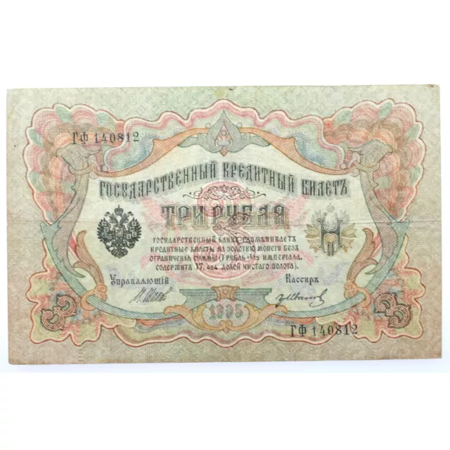 Russland Banknote 3 Rublya Rubel 1905 Russisches Kaiserreich