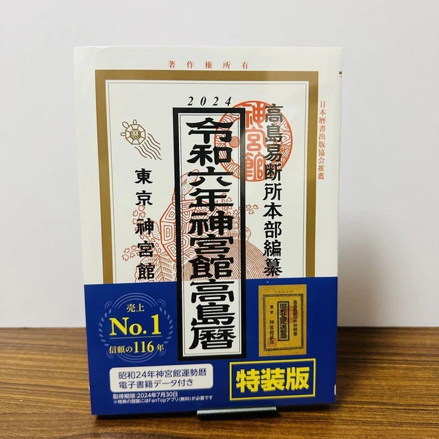 JAPANESE ZODIAC SHRINE 2024 Reiwa 6 Jingukan Takashima Calendar Special