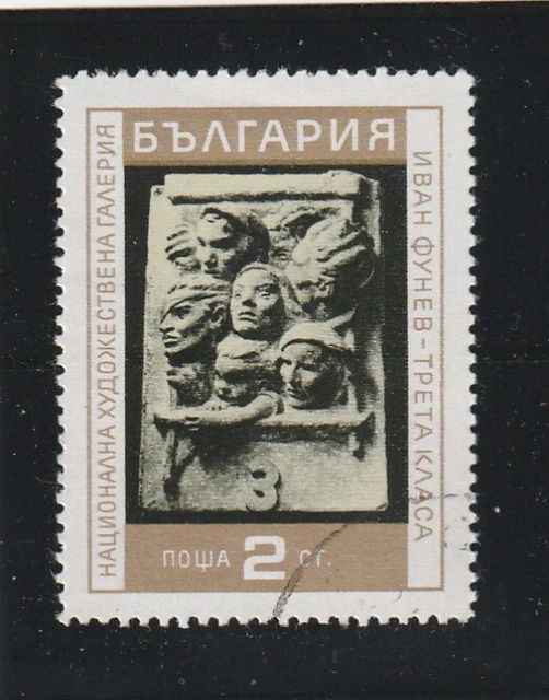 L5907 BULGARIE TIMBRE Y&T N° 1831 de 1971 " la troisieme classe Funev " Oblitéré