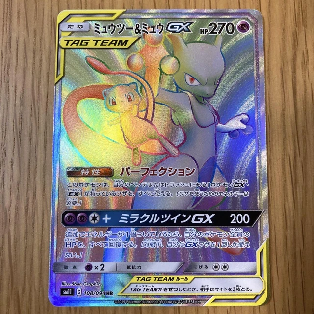 Pokemon Card Japanese - Mewtwo & Mew GX RR 029/094 sm11 - HOLO