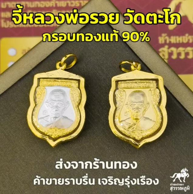 2 Types Thai Amulet Pendant LP Ruay Wat Tako 90% Pure Gold Frame Buddha Charm