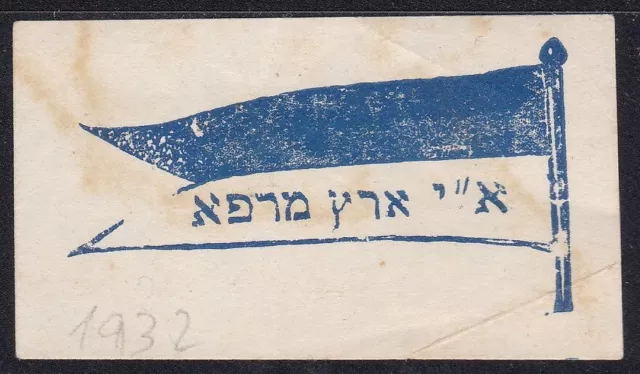 Jewish Israel Palestine RARE 1932 Medicine Old STAMP Label!