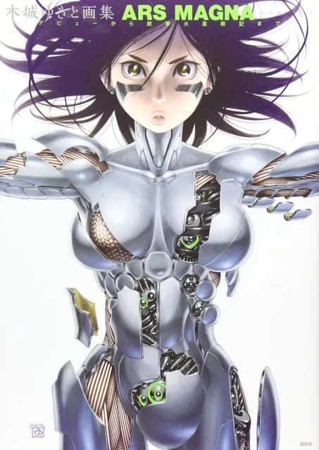 1st Print Battle Angel Alita ARS Manga Yukito Kishiro Illustration Art Book