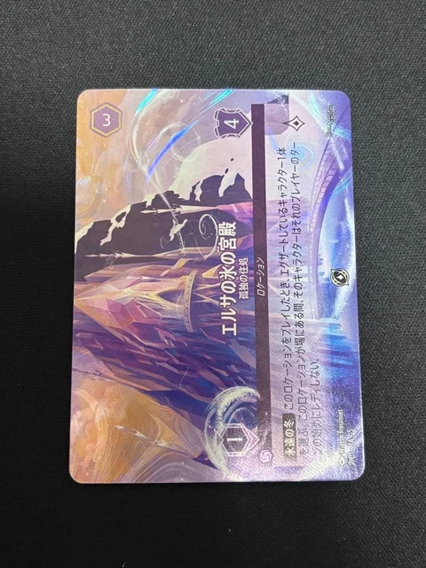 LORCANA ELSA'S ICE Palace Tournament Promo TSUTAYA Store
