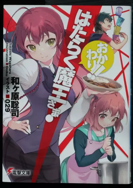 The Devil Is a Part-Timer! HATARAKU MAOU-SAMA Comic Manga Vol.1-21 Book  Japanese