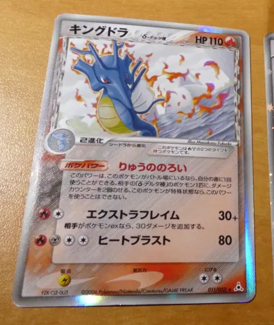 POKEMON JAPANESE CARD RARE HOLO CARTE EX Kingdra 011/052 JAPAN 2006 **