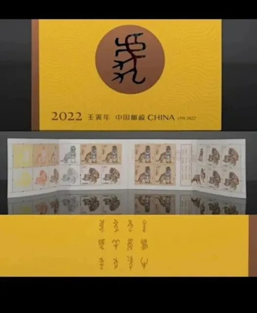 China 2022-1 SB59 Lunar Neu Jahr Tiger 虎年 Broschüre 10 MNH 2022