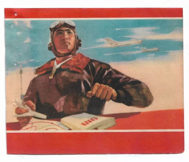 Orig. PLA Air Force Learn Chairman Mao Book Chinese Art Sheet China Print 1950s