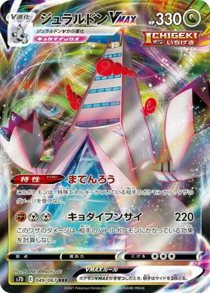 Carte Pokemon Japonais Duraludon Vmax Rrr 049/067 S7D Gigantamax Holo