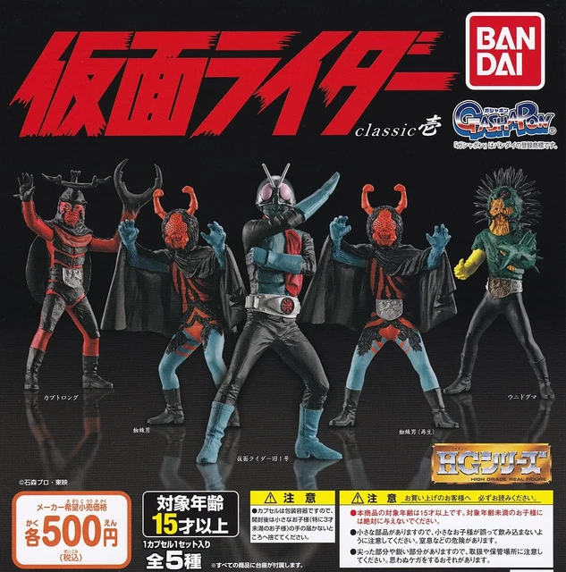 HG KAMEN RIDER Classic Ichi [5 types set (full complete)] Gacha Gacha ...