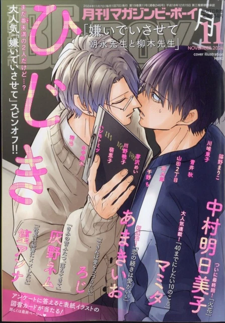 MAGAZINE BE BOY November 2024 BL Magazine Japanese Book £30.37 ...
