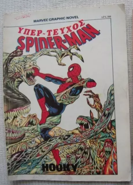 Greek Marvel Amazing Spider-Man HOOKY Marvel Graphic Novel #22 VF 1986 1st Print