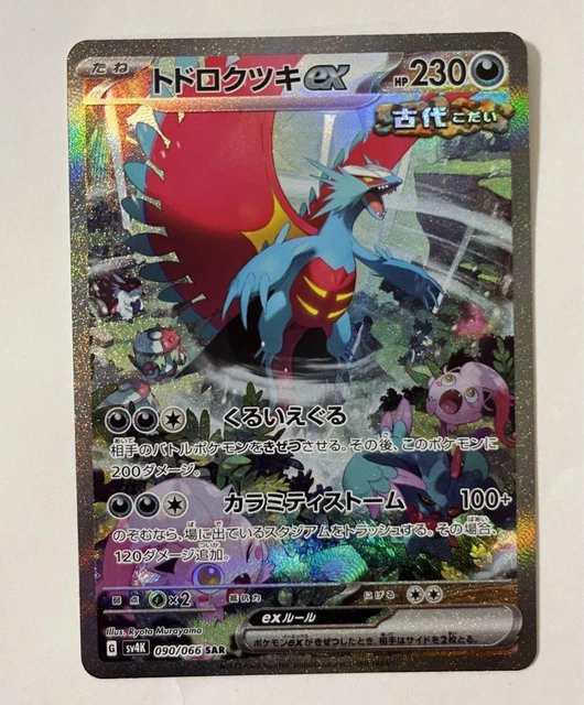 Pokemon Japanese Card: Roaring Moon Ex UR 093/066 - SV4K Ancient Roar (Near  Mint)