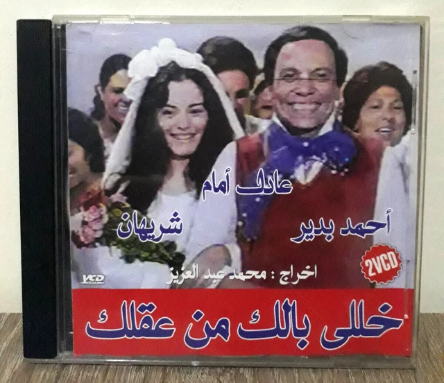 Film arabe Prenez soin de votre esprit Adel Emam 1980s 2 VCD - فيلم خلي...