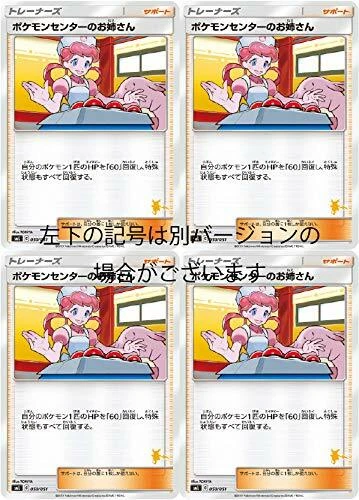 Sister of Pokemon card SM Pokemon Center (Raichu mark) (set of four)