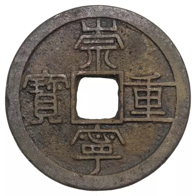 ANCIENT CHINA Northern Song Dynasty. Hui Zong, 1101-1125, Large 10 Cash