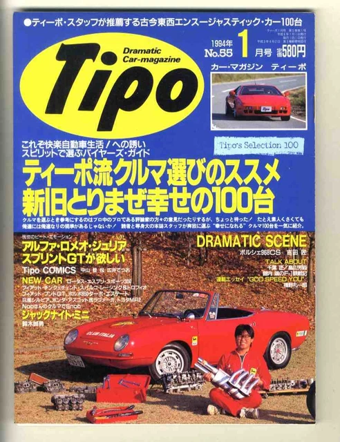 [D2672] 94.1 TIPO 55 / Tipo Car Selection Tips, Alfa Romeo Giulietta ...