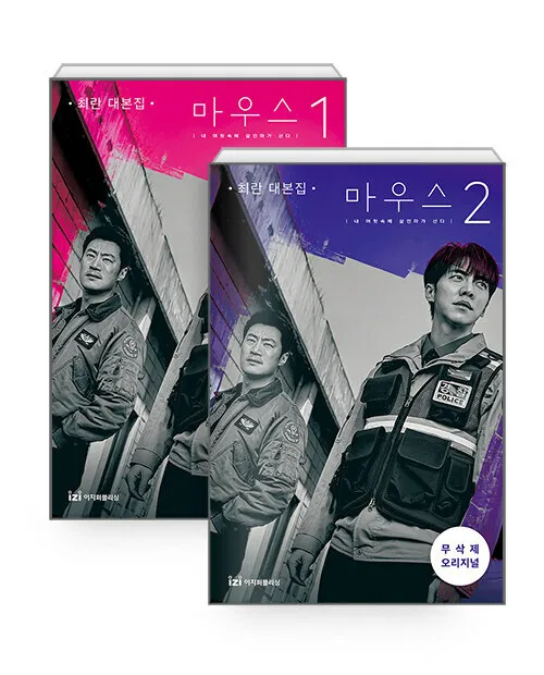 Mouse Tvn Korean Drama Script Book Vol.1~2 Set Lee Seung-gi Park Joo Yeon