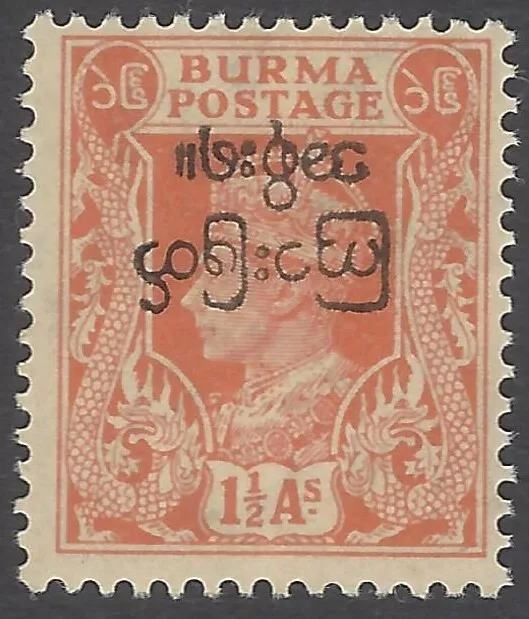AOP Burma 1947 KGVI Interim Govt 1 1/2a orange overprint inverted MNH