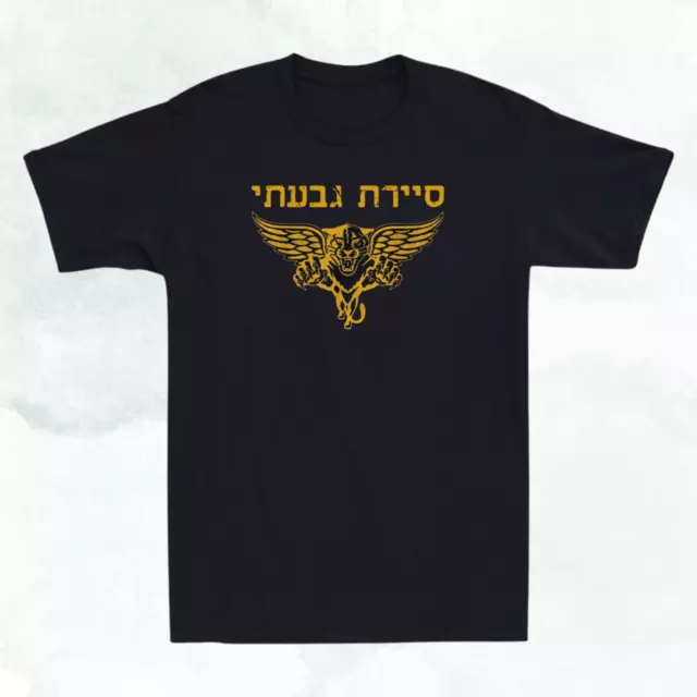 SALE IDF Israel Jewish Military Zahal Golani Stand With Israel, Unisex, S-4XL