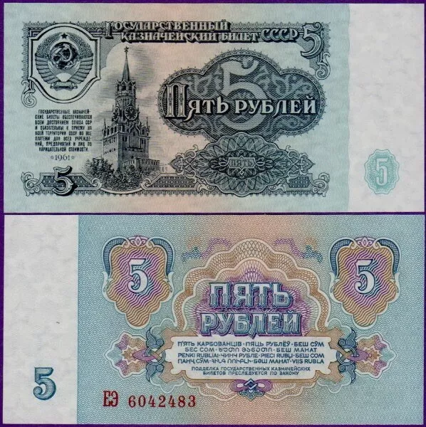 Banknote, Russia, 5 Rubles, 1961, UNC. Original