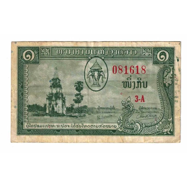 [#332698] Banknote, Lao, 1 Kip, KM:1b, VF