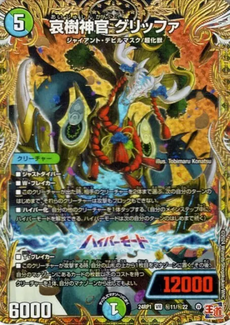 Duel Masters Royal Road Edition Sad Tree Priest Griffa (Secret Rare) Demon of Hy