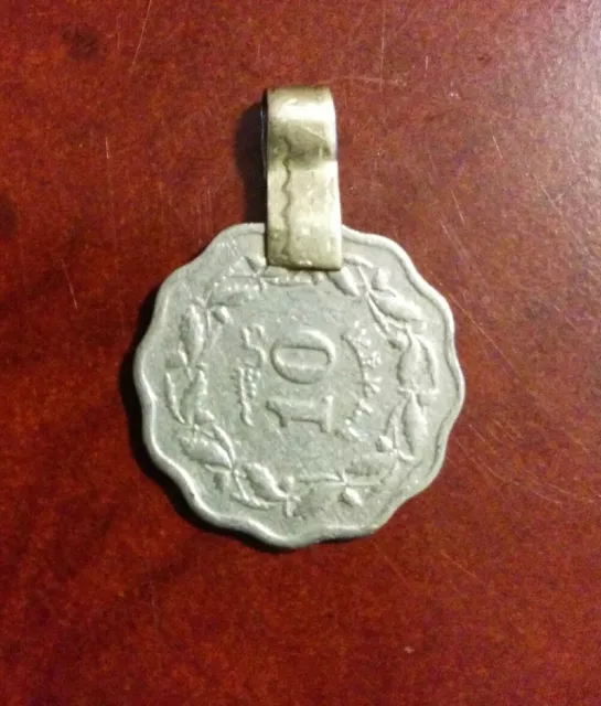 Vintage 1974 Middle Eastern Coin Tribal Amulet Pendant