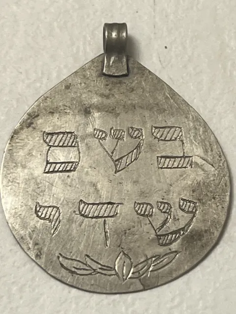 Extremely rare Jerusalem Jewish antique silver amulet Defence of Evil Eye, שדי