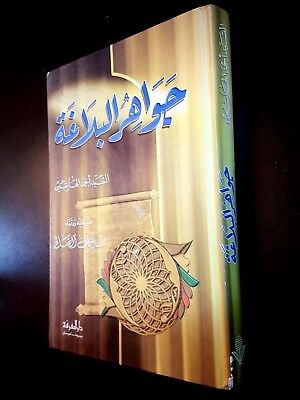 ARABIC LITERATURE ANTIQUE BOOK (Gawaher Al-Balagah) 2007