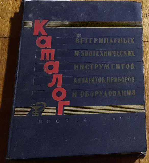 Russian Book Equipment Device Instrument Catalog Вoctor Animal veterinary vet Zo