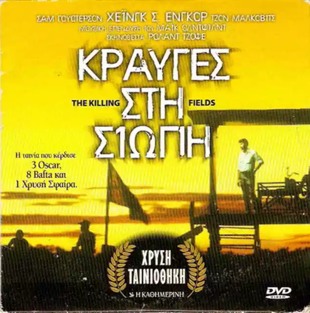 THE KILLING FIELDS (Sam Waterston, Haing S. Ngor, John Malkovich, Sands) ,R2 DVD