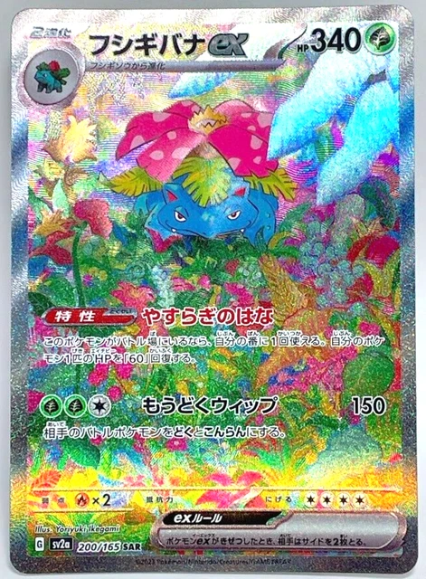 Venusaur Ex SAR 200/165 - Japanese Pokmon 151 Scarlet & Violet TCG Card  (Moderately Played)