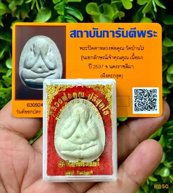 Phra Pidta Lp Koon Wat Banrai Have Gard Thai Buddha Amulet Charm Protection K050