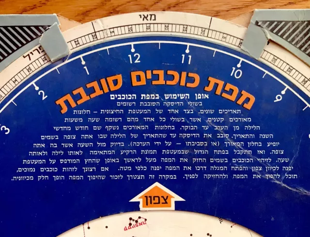 OLD Moveable CIRCULAR Rotated ASTRONOMY STAR MAP Space HEBREW Israel SKY CHART 3