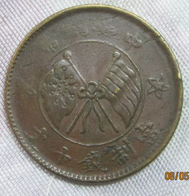 1919 The Republic of China Ten Cash Y# 307