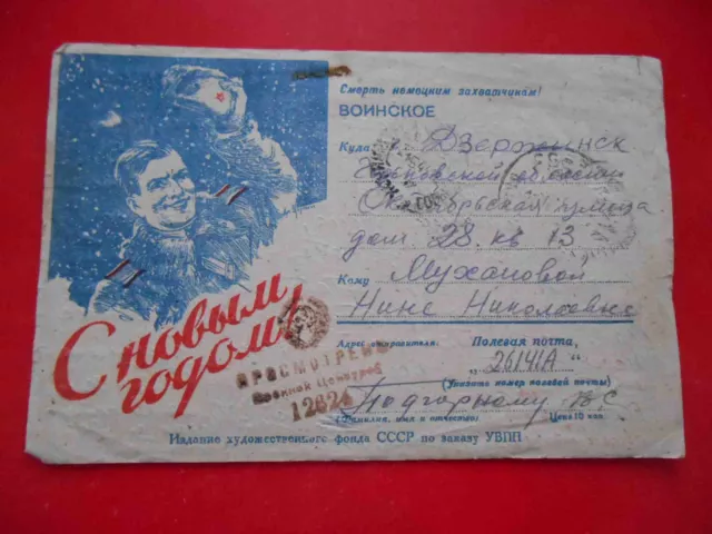 USSR Red Army 1943 NEW YEAR, Soldier.  Soviet WWI propaganda postcard, censored