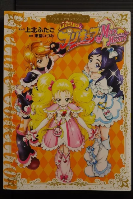 Pretty Cure Collection Futari wa Pretty Cure Max Heart - Manga from JAPAN