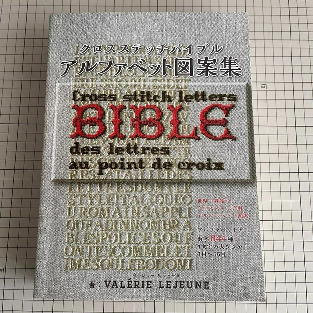 【希少！】Cross stitch letters BIBLE CROSS STITCH LETTERS Bible Alphabet Design Book Japanese