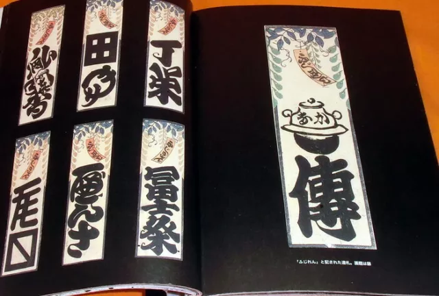 Sensha Fuda Book japanese.senjafuda,shinto shrine,buddhist temples #0408