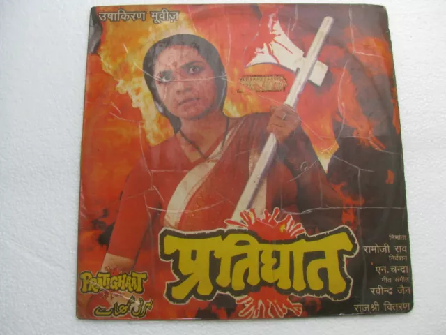 Pratighaat RAVINDRA JAIN Hindi LP Record Bollywood India-2913