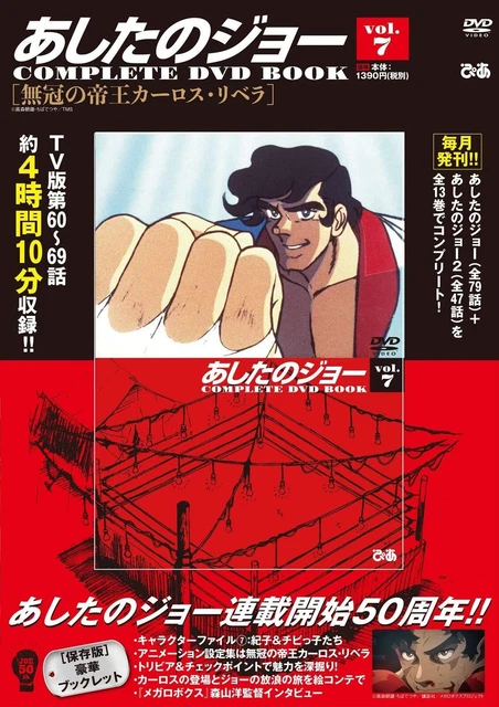 Ashita no Joe COMPLETE DVD BOOK vol.7 ( DVD )