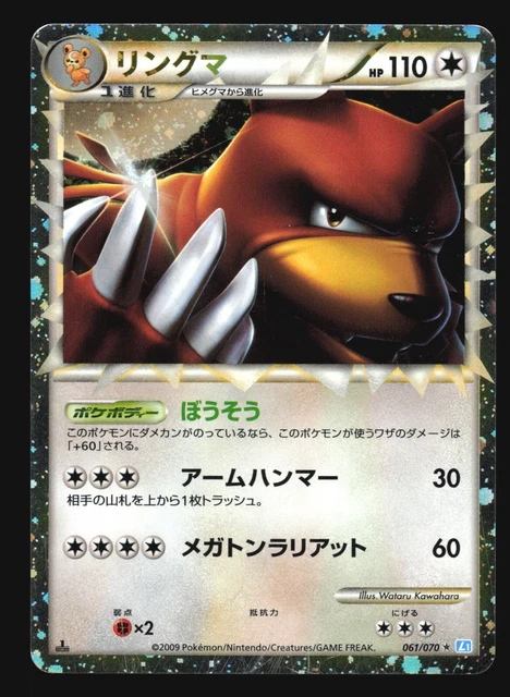 Ursaring 061/070 Prime L1 Soulsilver 1St Edition Pokemon Japanese Holo Rare