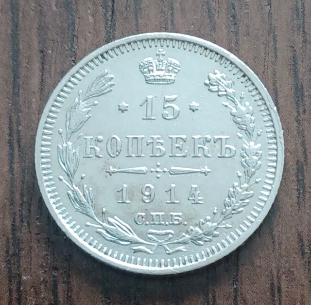 1914 Russian Empire Nicholas Ii Silver 15 Kopecks Coin.  Very Good Condition.