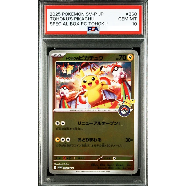 トウホクのピカチュウ psa10 Tohoku's Pikachu sv-p PSA10】トウホクのピカチュウ PROMO 260/SV-Pの通販 magi公式