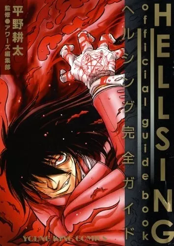 Kouta Hirano: Hellsing Official Guide Book JAPAN